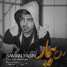 دانلود آهنگ روح بیمار سامان یاسین